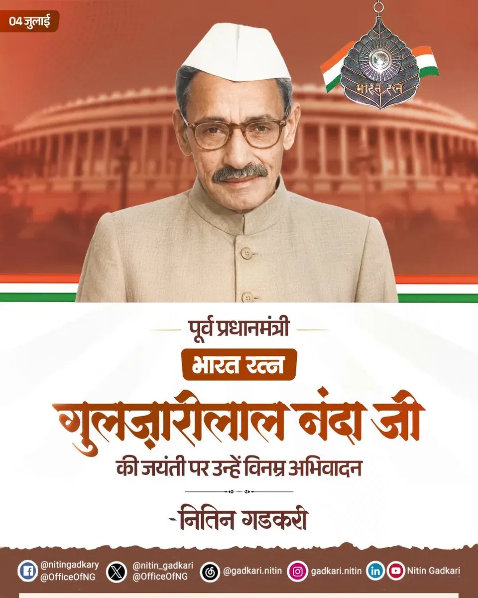 Gadkari pays tribute to Bharat Ratna Gulzarilal Nanda on birth anniversary