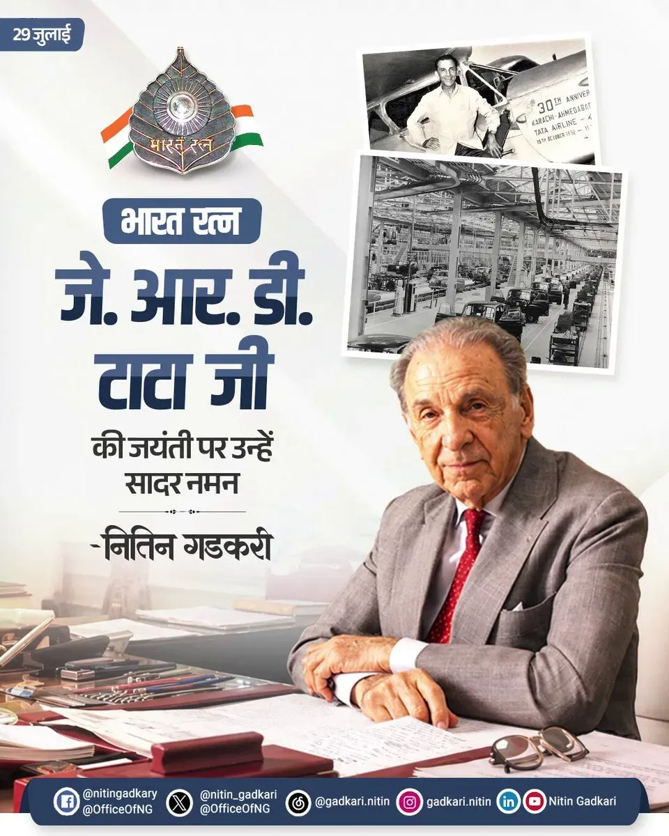 Gadkari pays tribute to Bharat Ratna J.R.D. Tata on birth anniversary