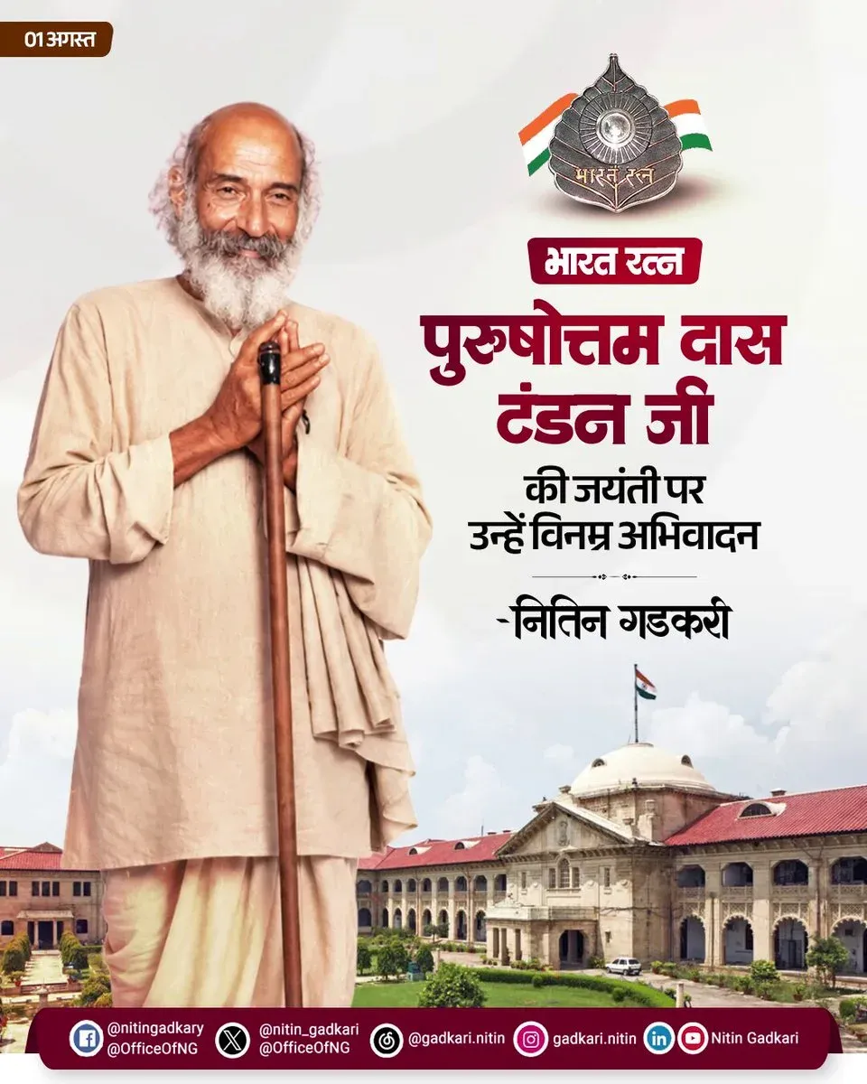 Gadkari pays tribute to Bharat Ratna Purushottam Das Tandon on Jayanti