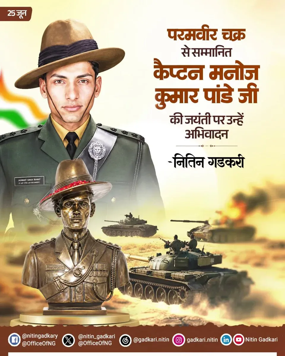 Gadkari Pays Tribute to Capt Manoj Kumar Pandey on Birth Anniversary