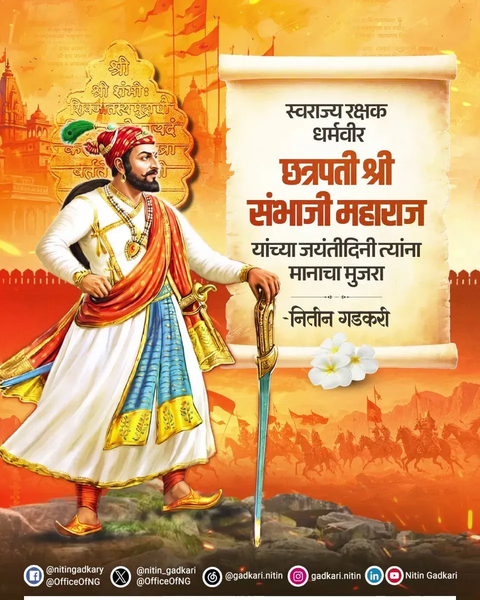 Gadkari Pays Tribute to Chhatrapati Sambhaji Maharaj on Jayanti