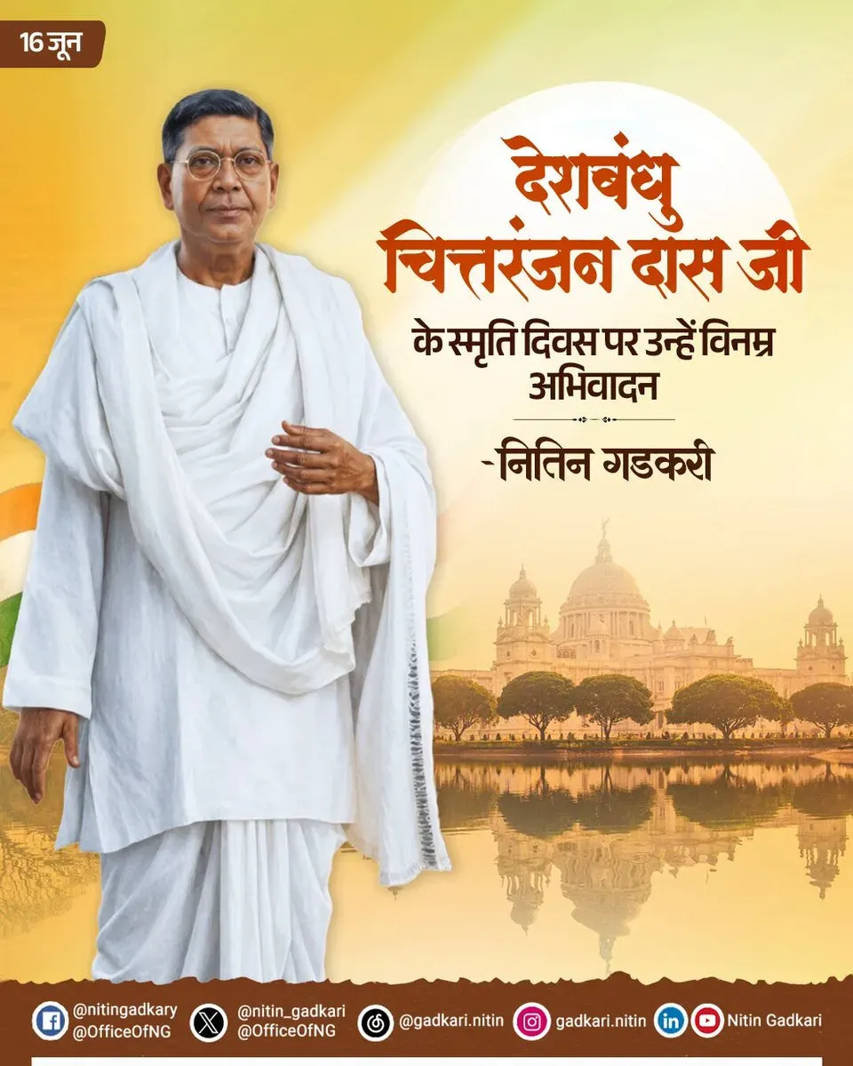 Gadkari pays tribute to Deshbandhu Chittaranjan Das