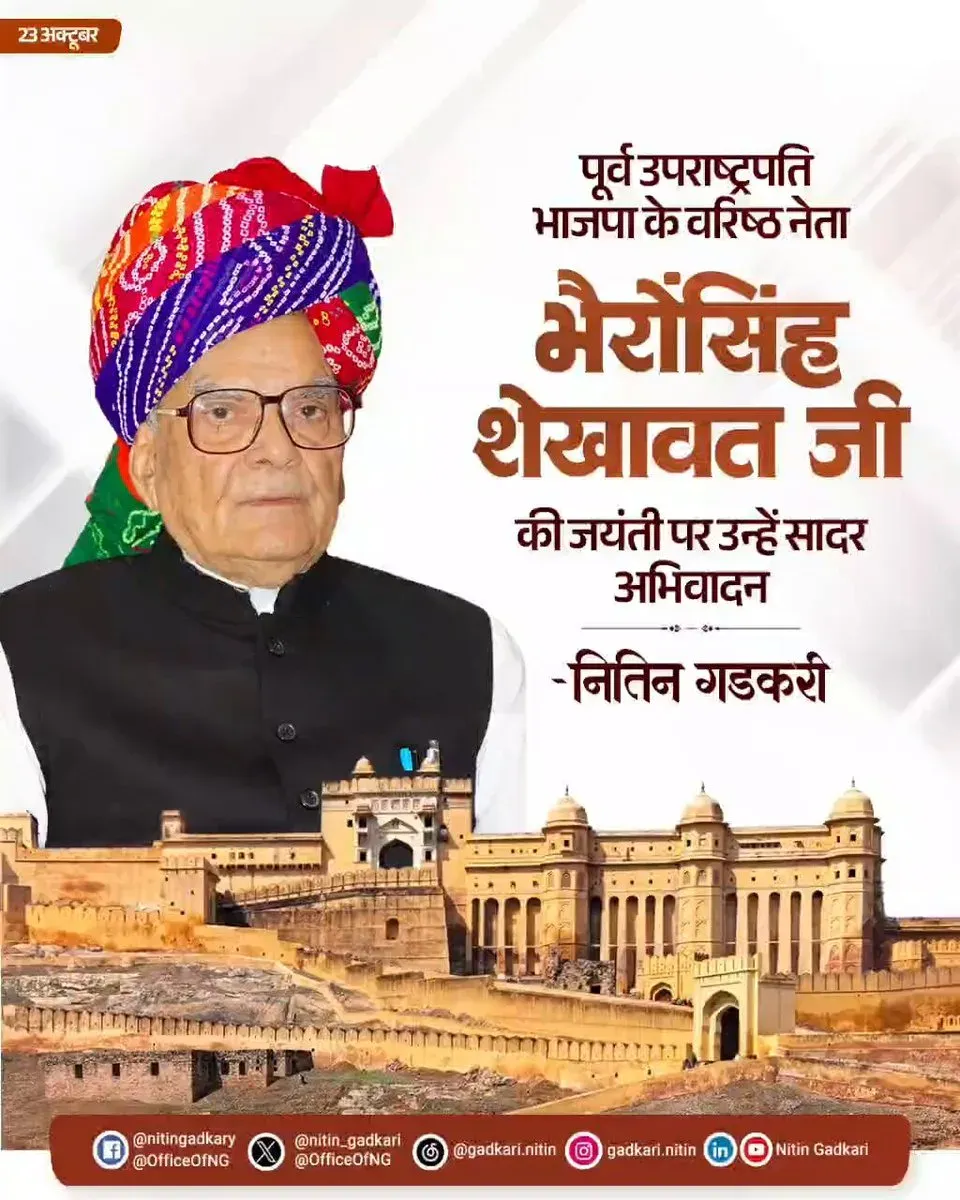 Gadkari Pays Tribute to Ex-VP Bhairon Singh Shekhawat on Birth Anniversary
