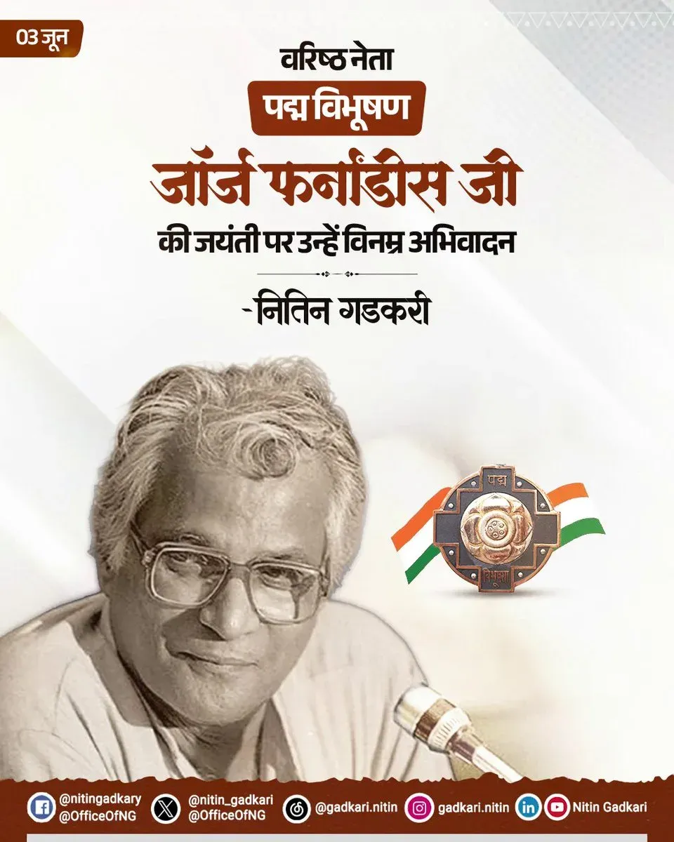 Gadkari Pays Tribute to George Fernandes on Birth Anniversary