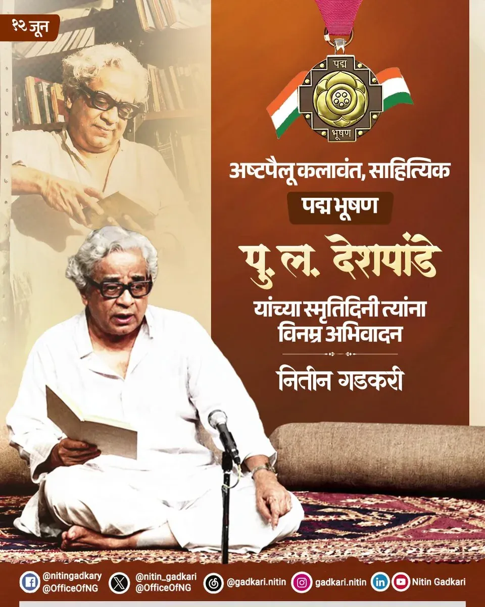 Gadkari pays tribute to Padma Bhushan P.L. Deshpande