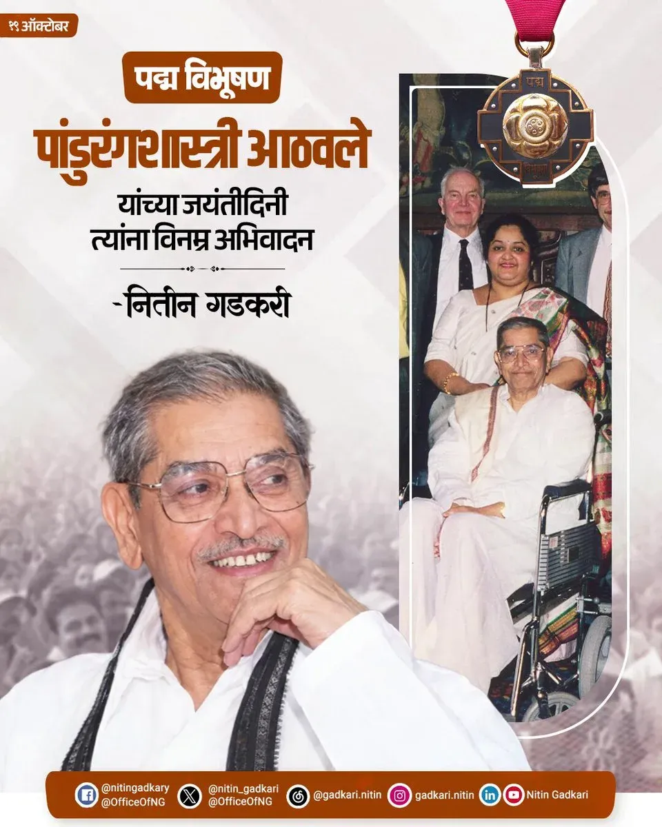 Gadkari Pays Tribute to Pandurang Shastri Athavale on Birth Anniversary
