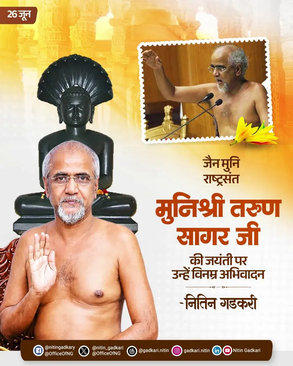 Gadkari pays tribute to Rashtrasant Munishri Tarun Sagar on birth anniversary