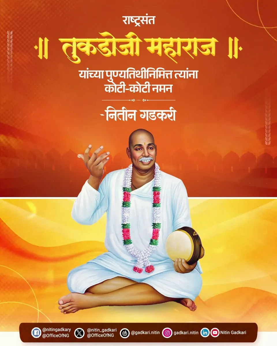 Gadkari pays tribute to Rashtrasant Tukadoji Maharaj on anniversary
