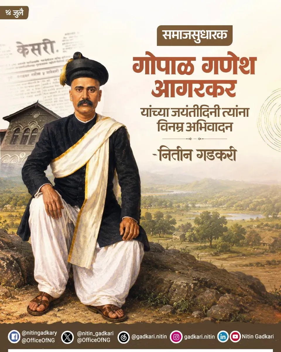 Gadkari pays tribute to reformer Gopal Ganesh Agarkar on Jayanti