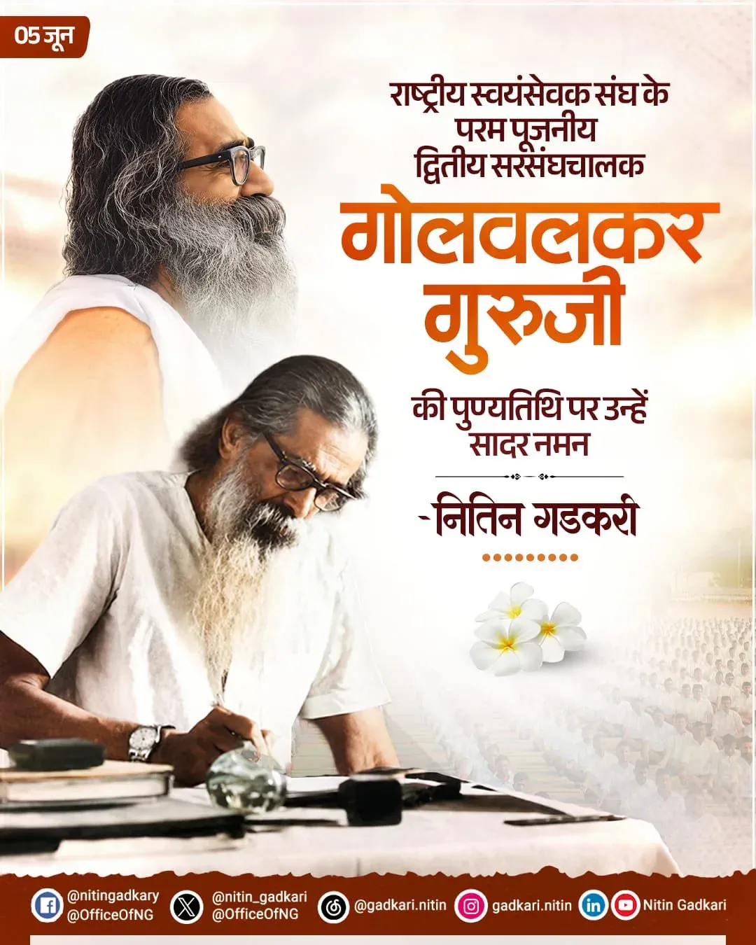 Gadkari pays tribute to RSS chief Golwalkar on punyatithi
