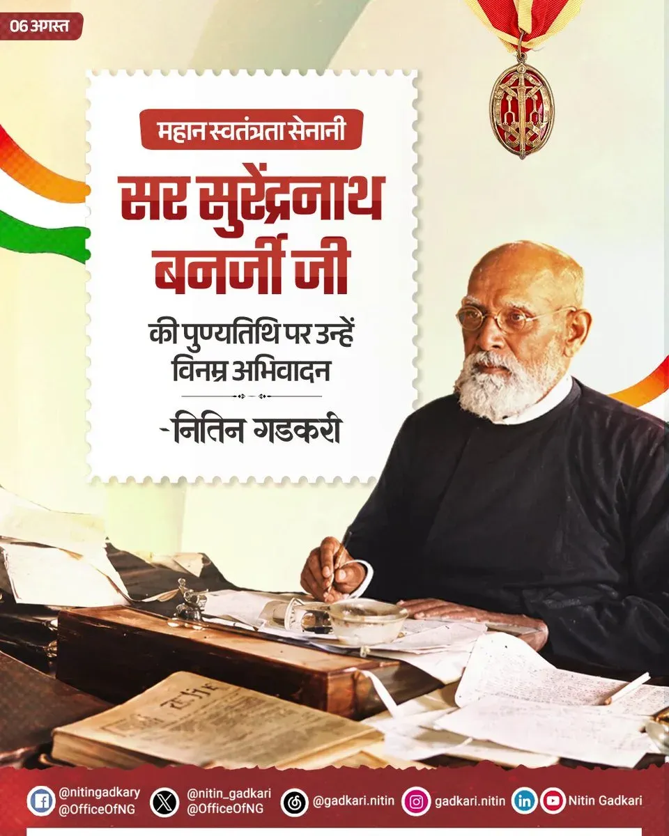 Gadkari pays tribute to Sir Surendranath Banerjee on death anniversary