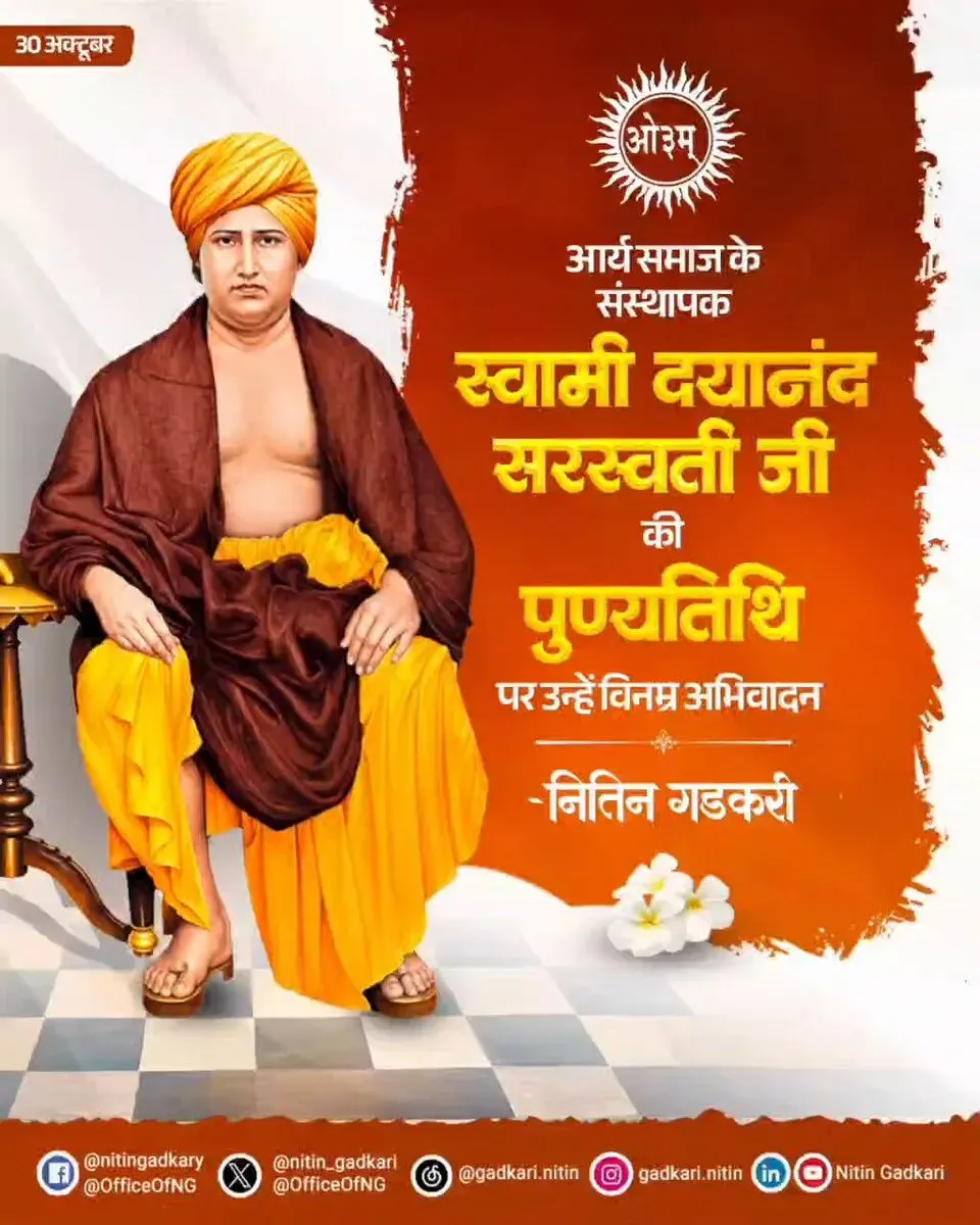 Gadkari pays tribute to Swami Dayanand Saraswati on death anniversary