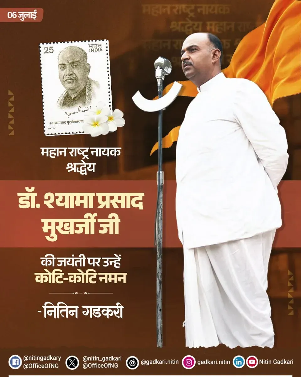 Gadkari pays tribute to Syama Prasad Mookerjee on 125th birth anniversary
