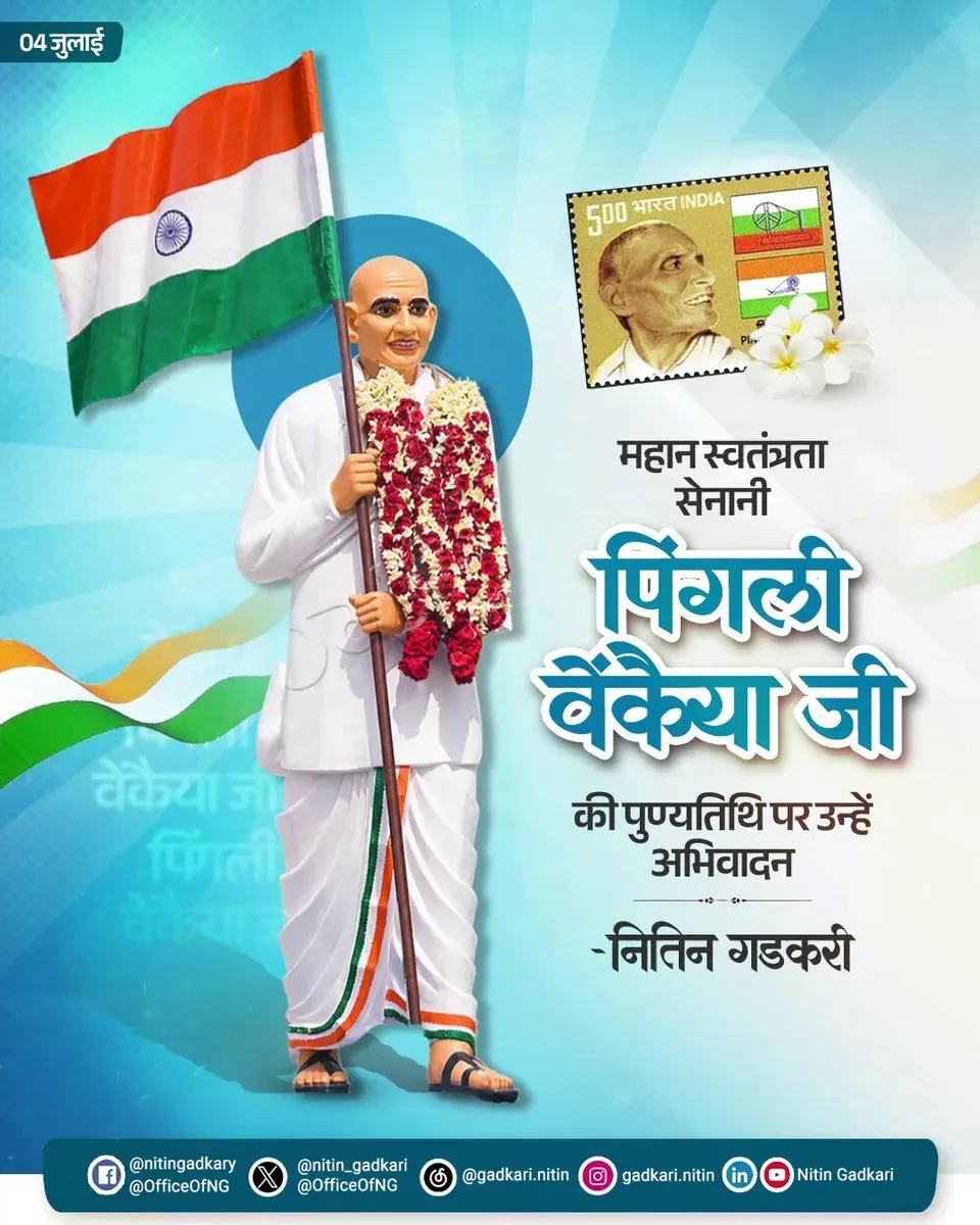 Gadkari pays tribute to Tiranga designer Pingali Venkayya