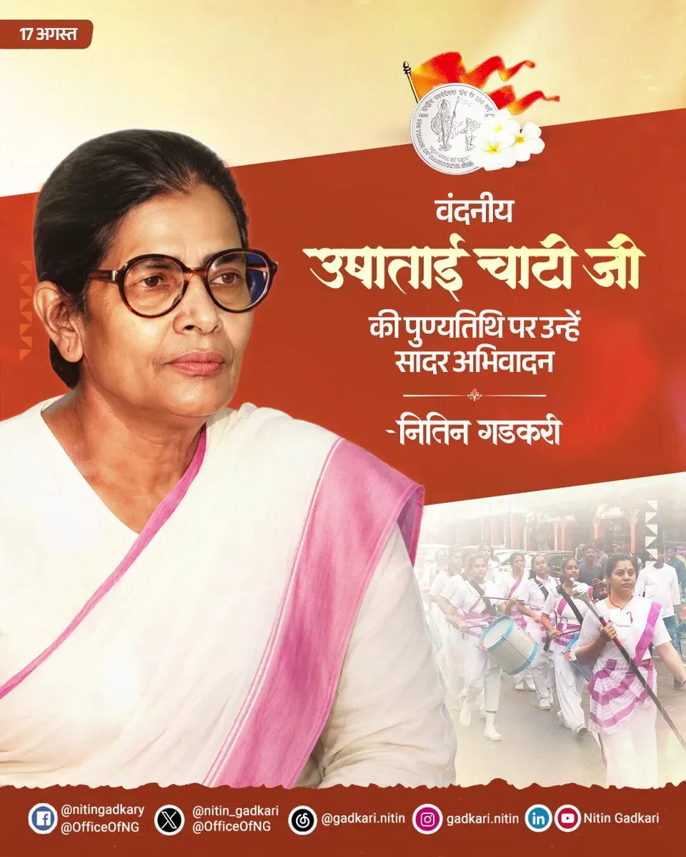 Gadkari pays tribute to Ushatai Chati on her death anniversary