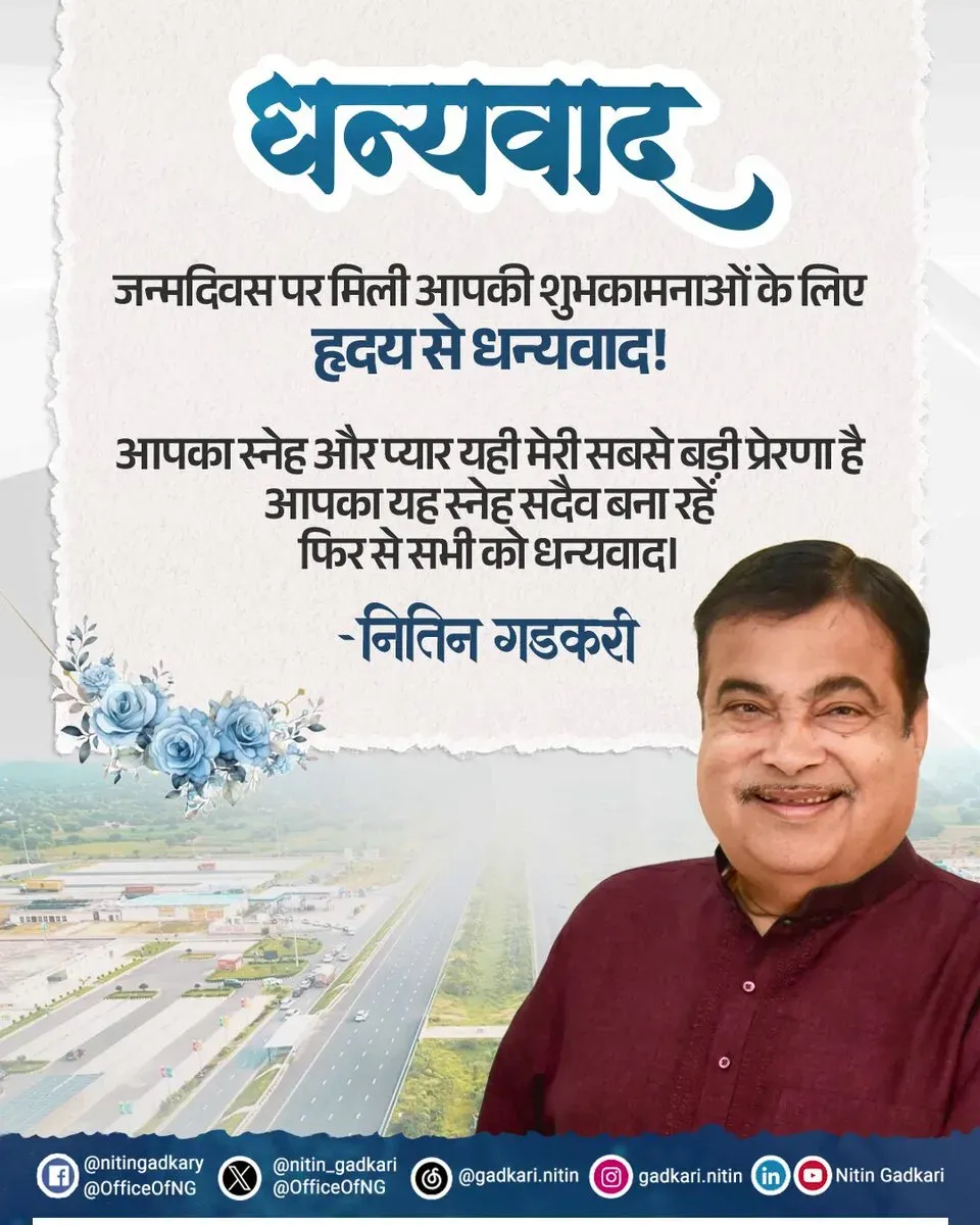 Gadkari Posts Thank-You on X in Brief Public Acknowledgment