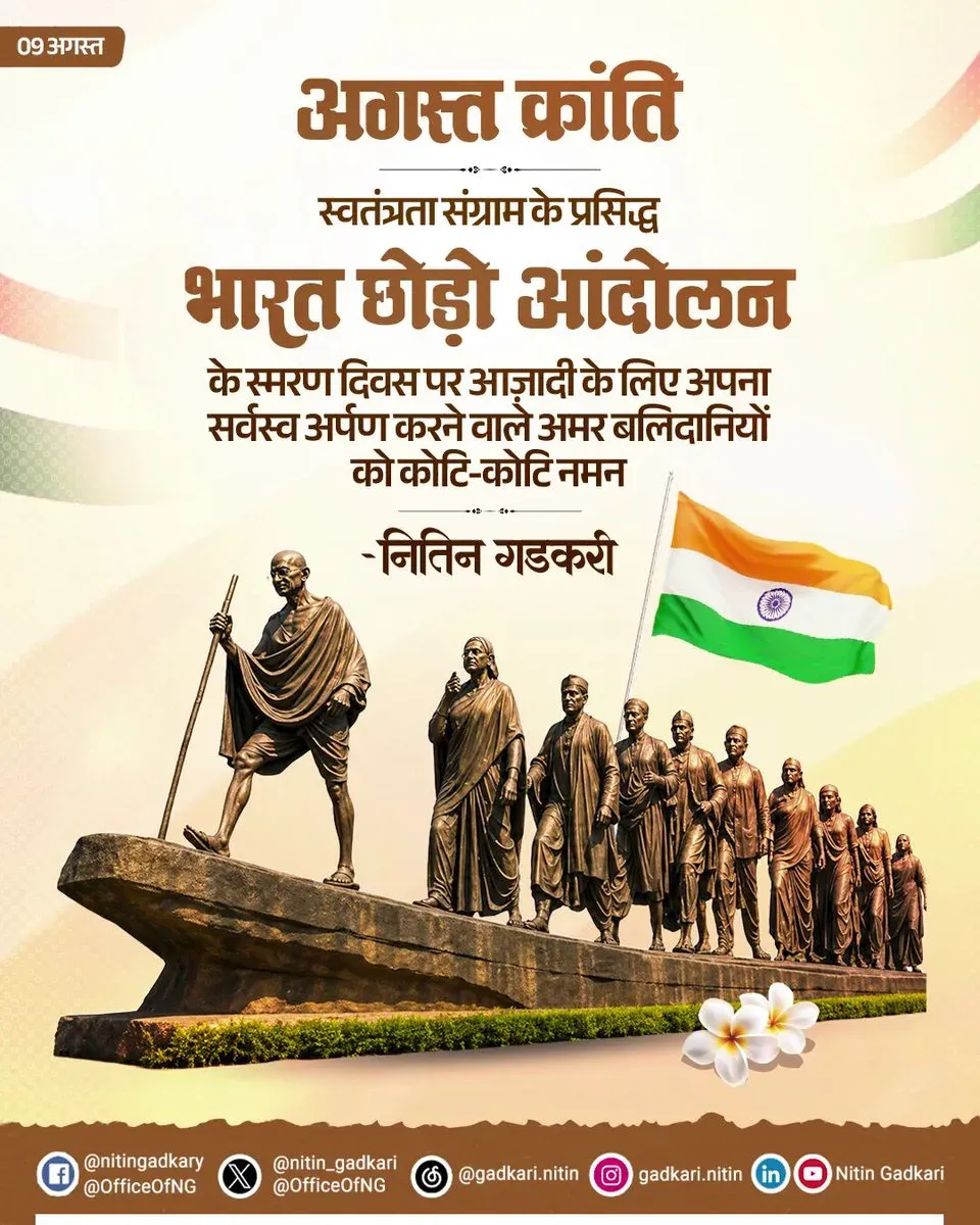Gadkari salutes Quit India Movement on August Kranti Diwas