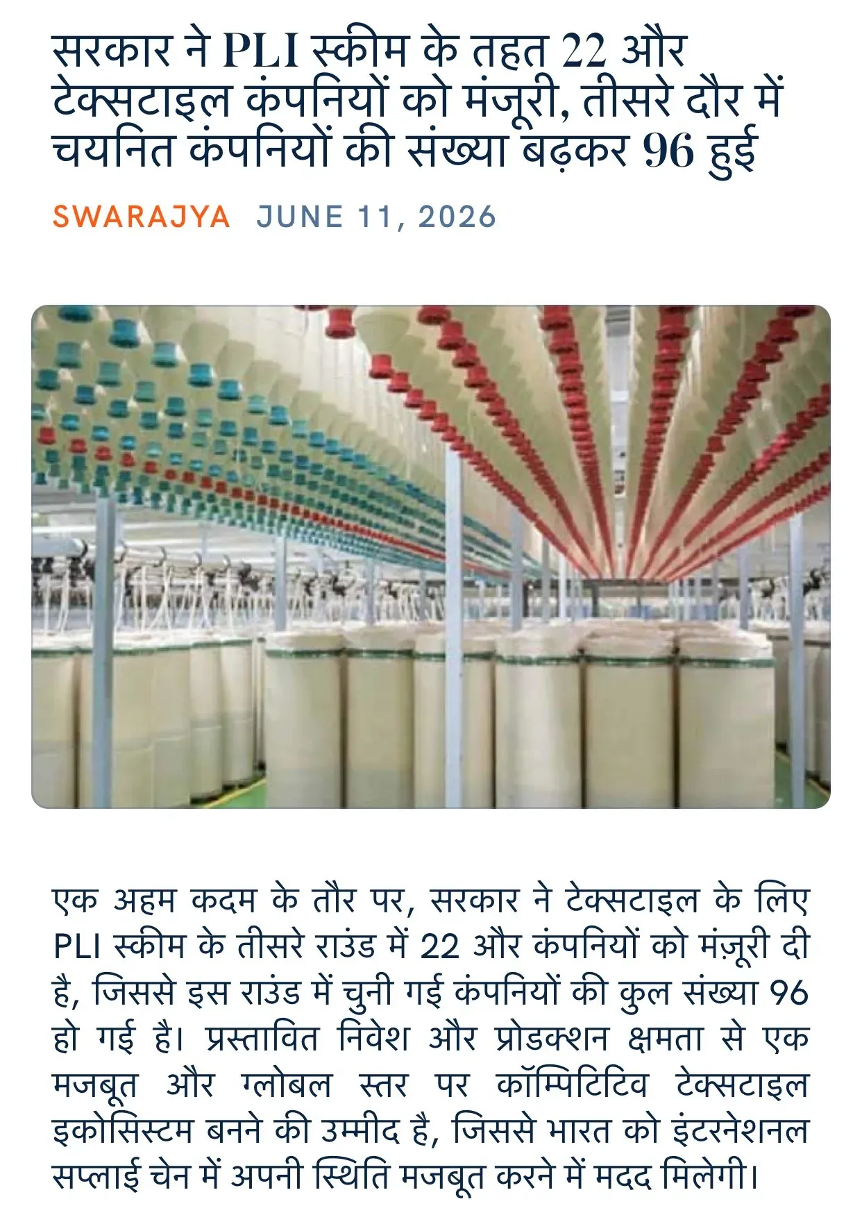 Giriraj Singh: 22 More Textile Firms Approved Under PLI