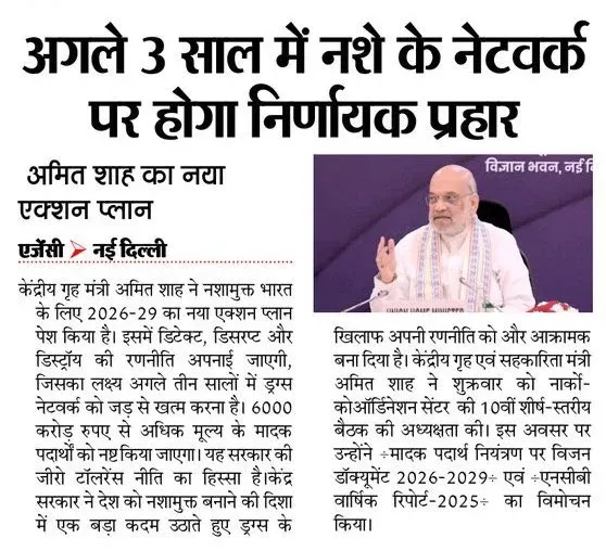 Giriraj Singh backs National Narcotics Action Plan 2026–29