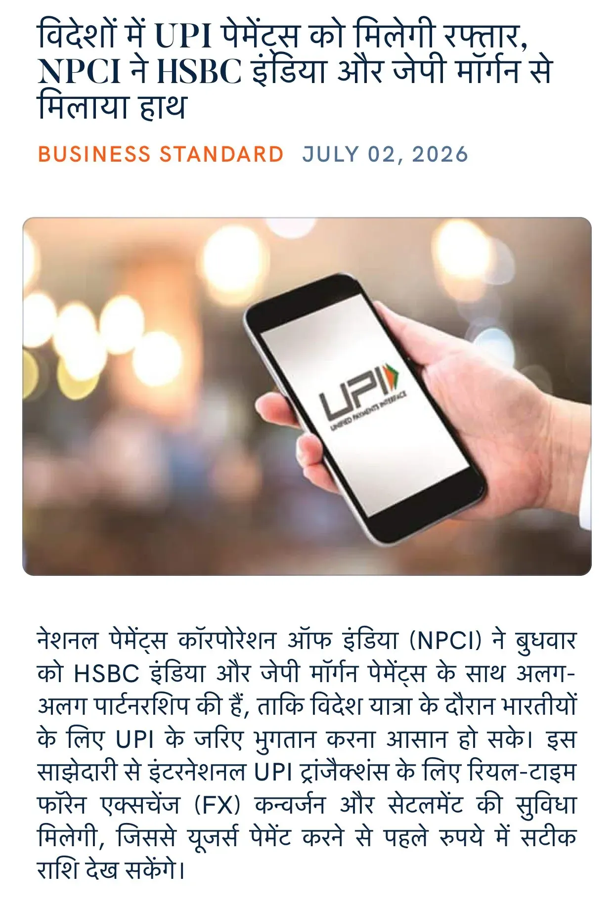 Giriraj Singh backs NPCI-HSBC-JPMorgan UPI global push