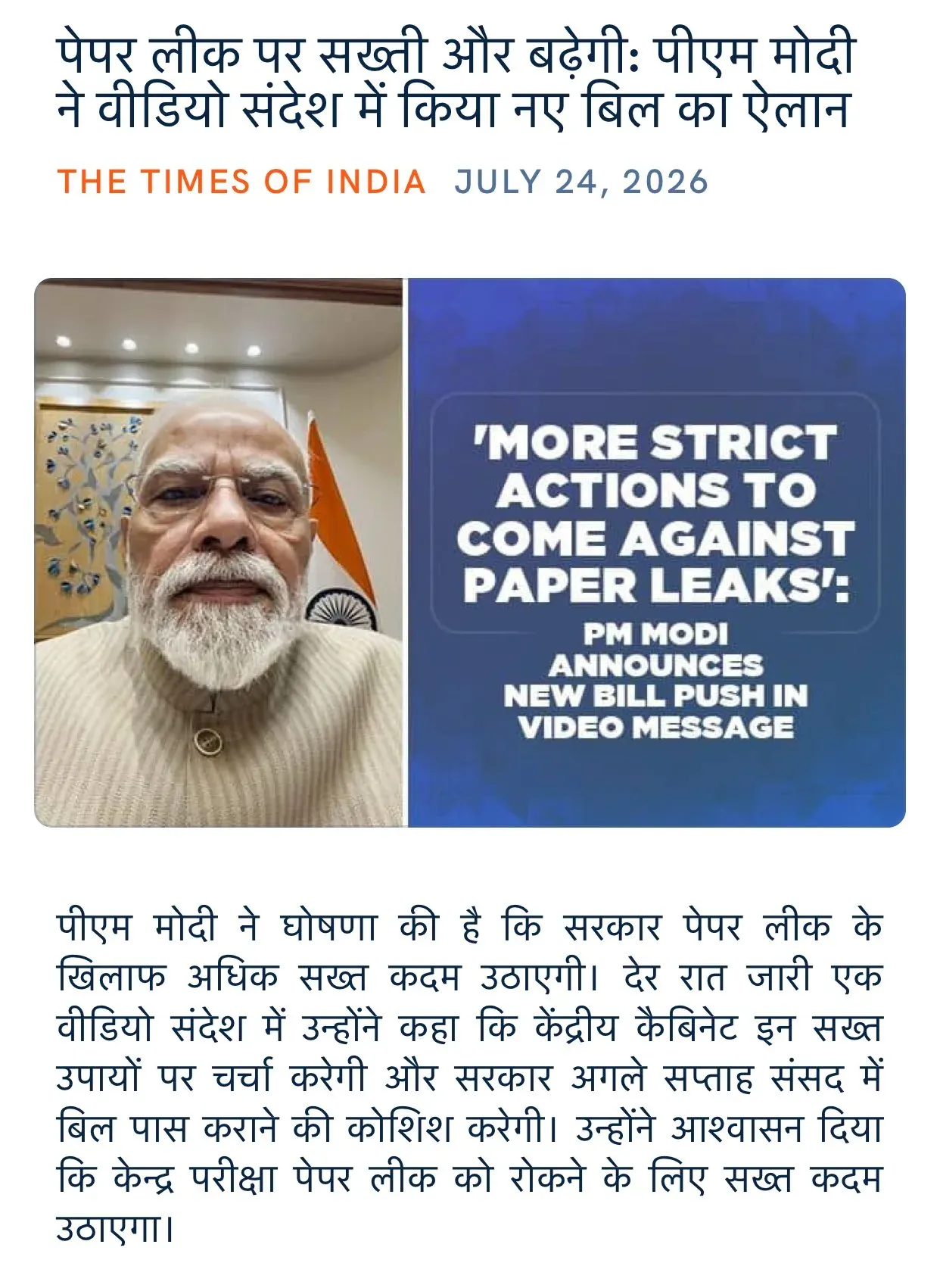 Giriraj Singh backs PM Modi's new anti-paper-leak bill