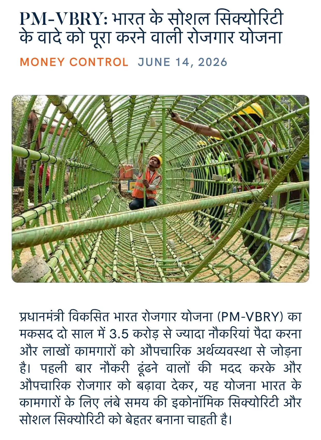 Giriraj Singh Backs PM-VBRY as India's Social Security Employment Scheme