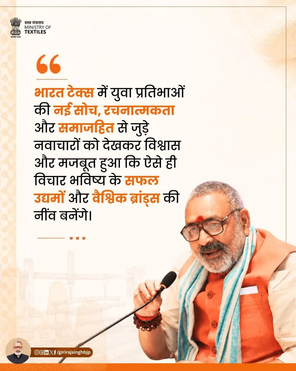 Giriraj Singh Backs Youth Innovation to Build India's Global Textile Brands
