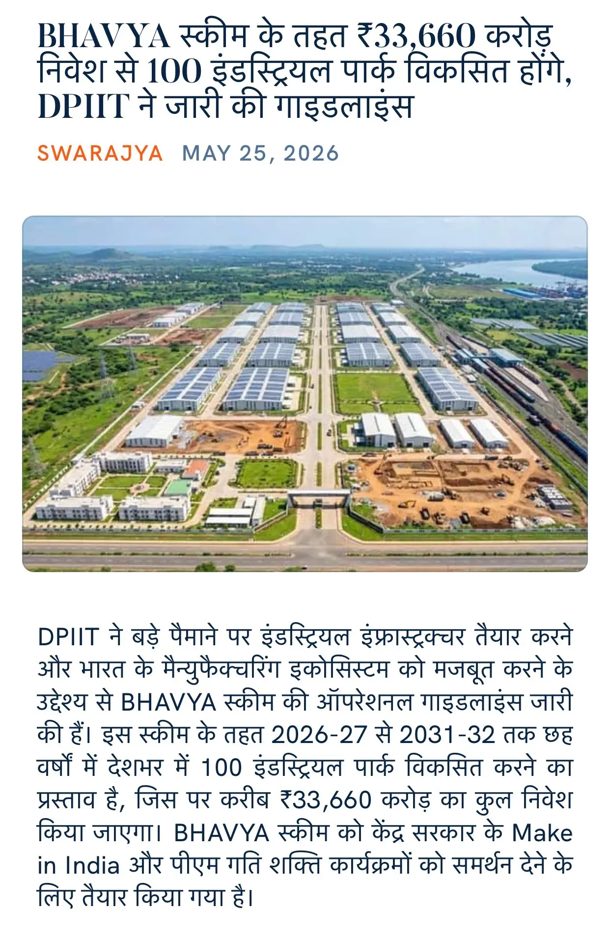 Giriraj Singh: BHAVYA scheme to build 100 industrial parks