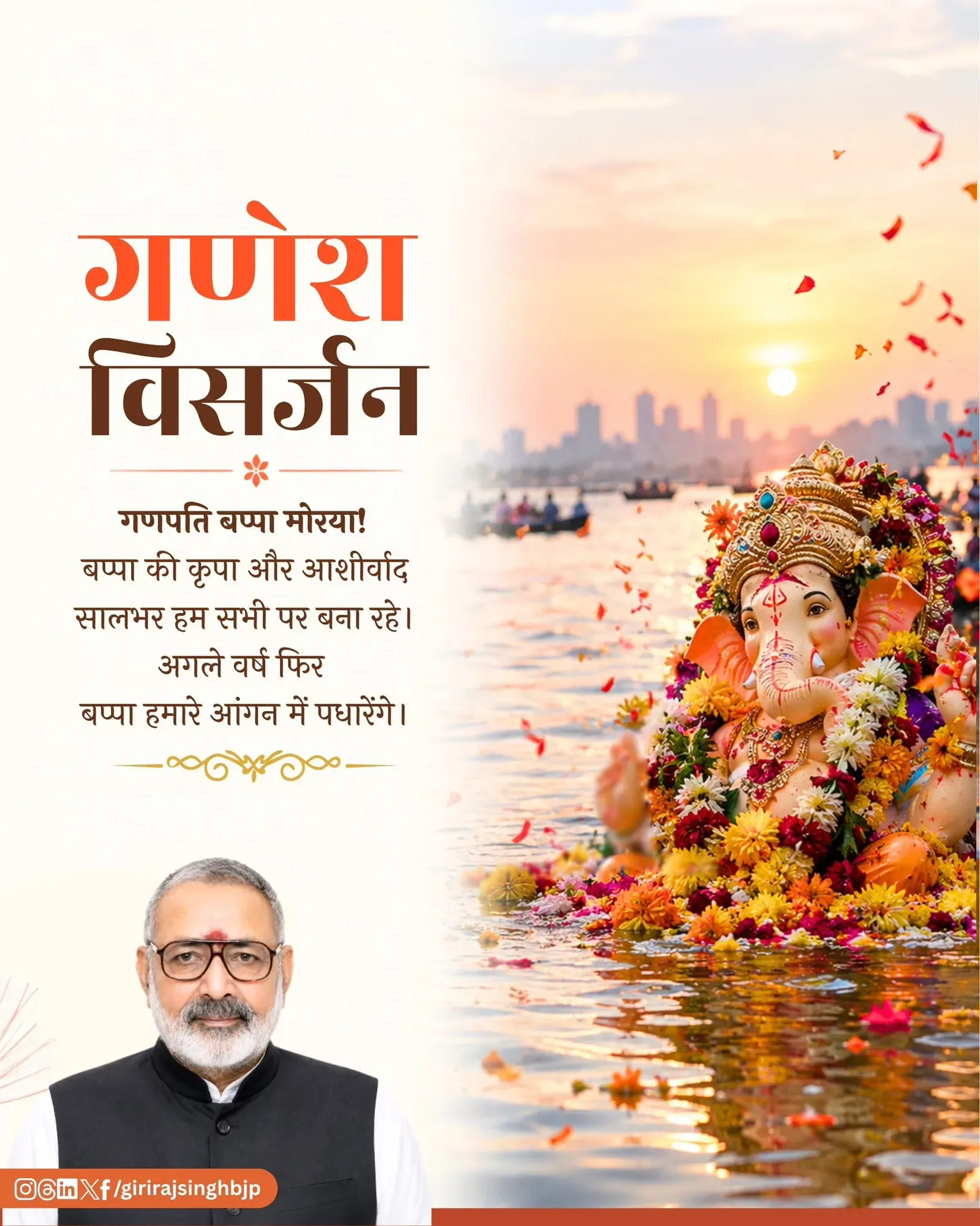 Giriraj Singh bids farewell to Ganpati on Visarjan day