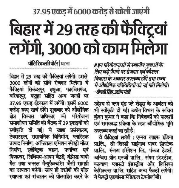 Giriraj Singh: Bihar to Get 29 Factories, ₹6,000 Cr Investment