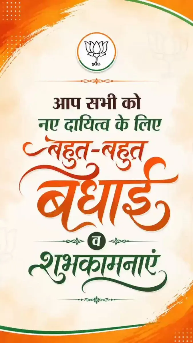 Giriraj Singh congratulates new BJP office-bearers