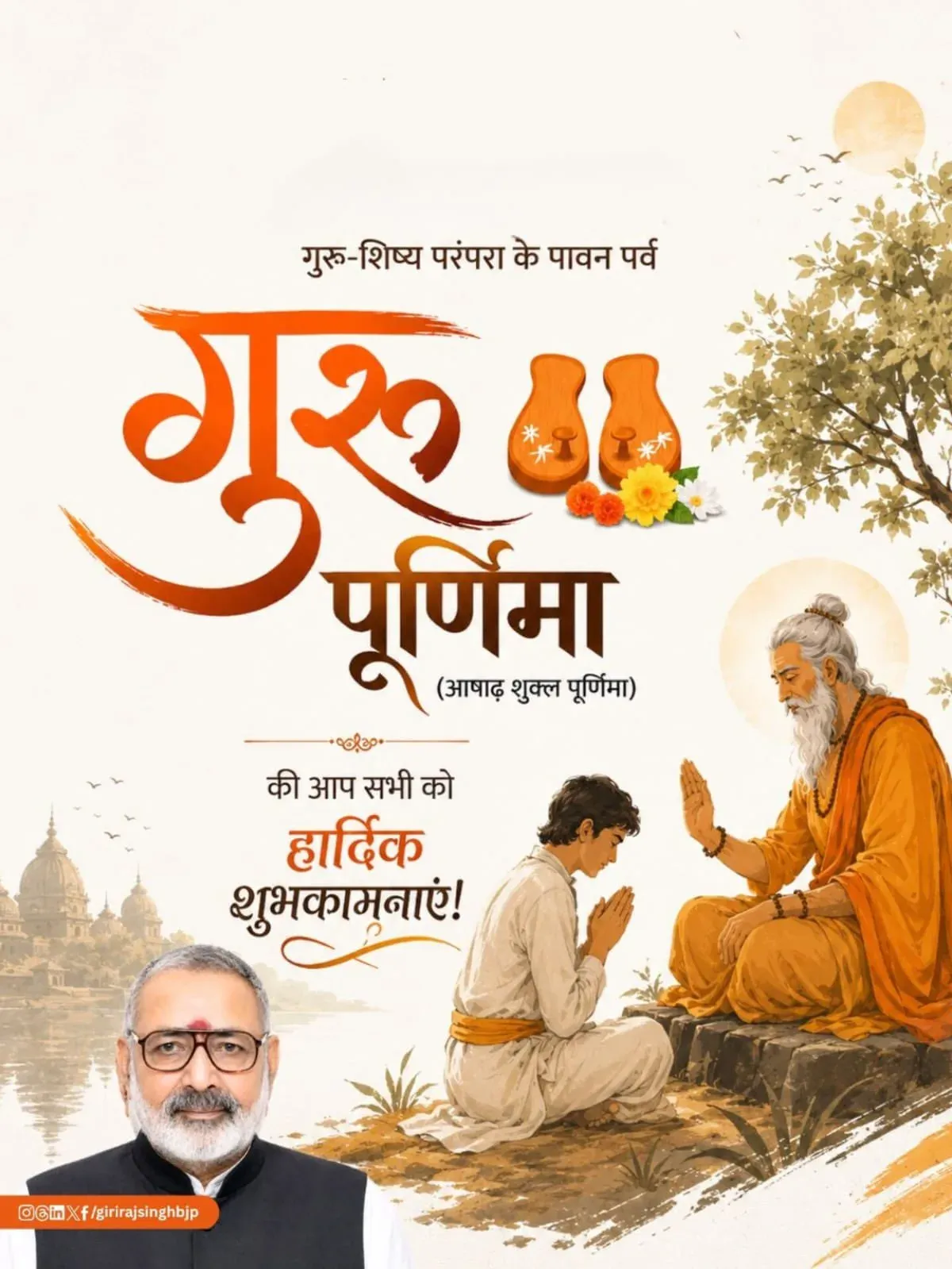 Giriraj Singh extends Guru Purnima greetings to the nation