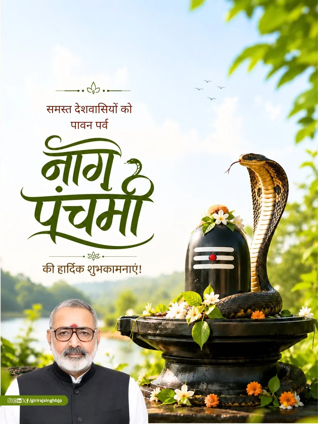 Giriraj Singh Extends Nag Panchami Greetings to Nation