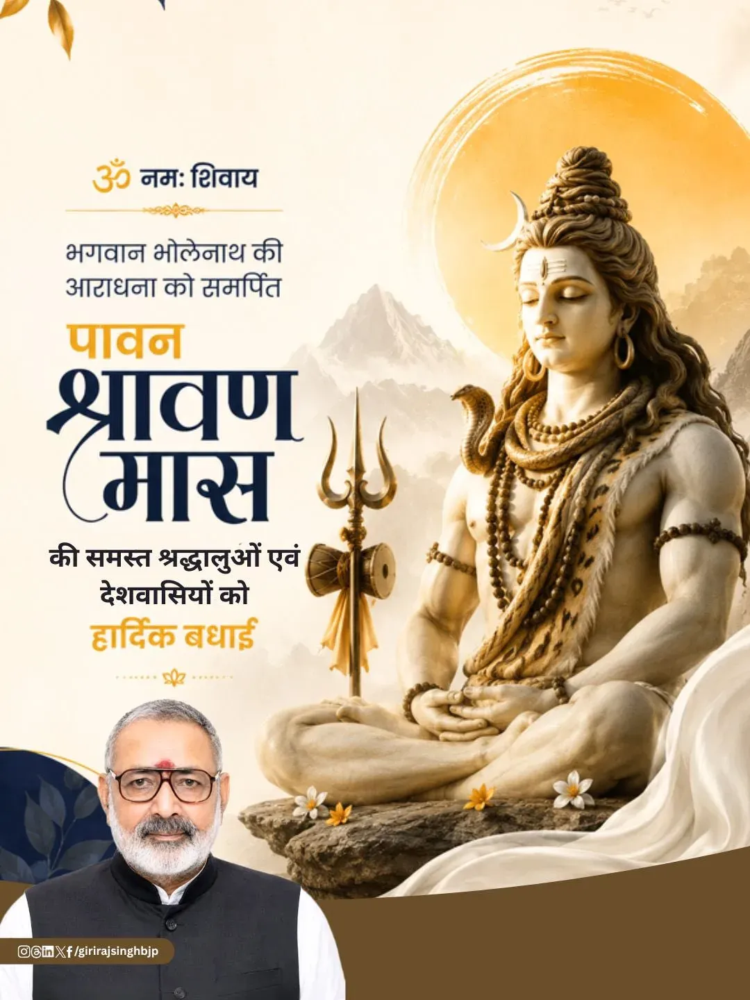 Giriraj Singh Extends Shravan Maas Greetings to Nation