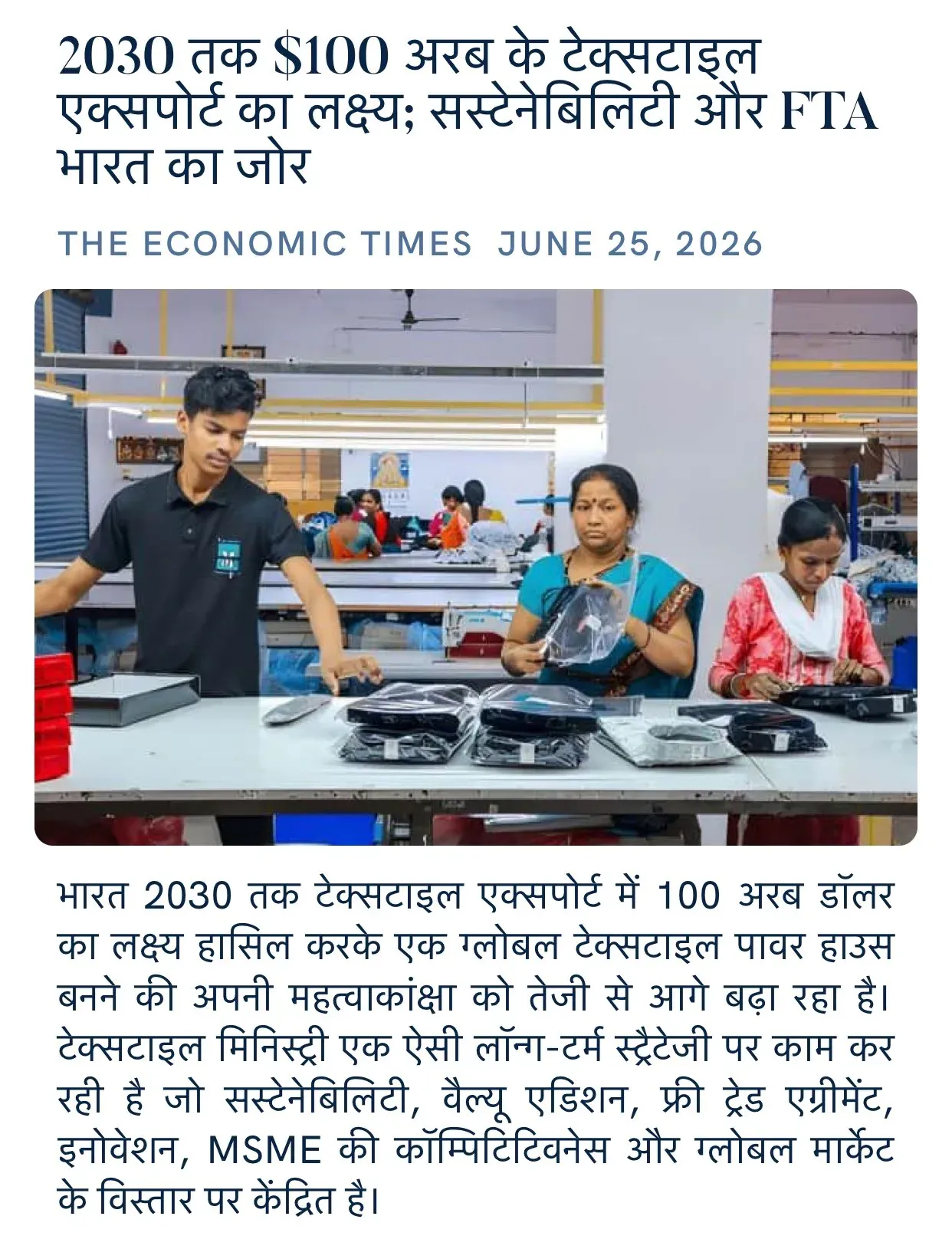 Giriraj Singh eyes $100 bn textile exports by 2030