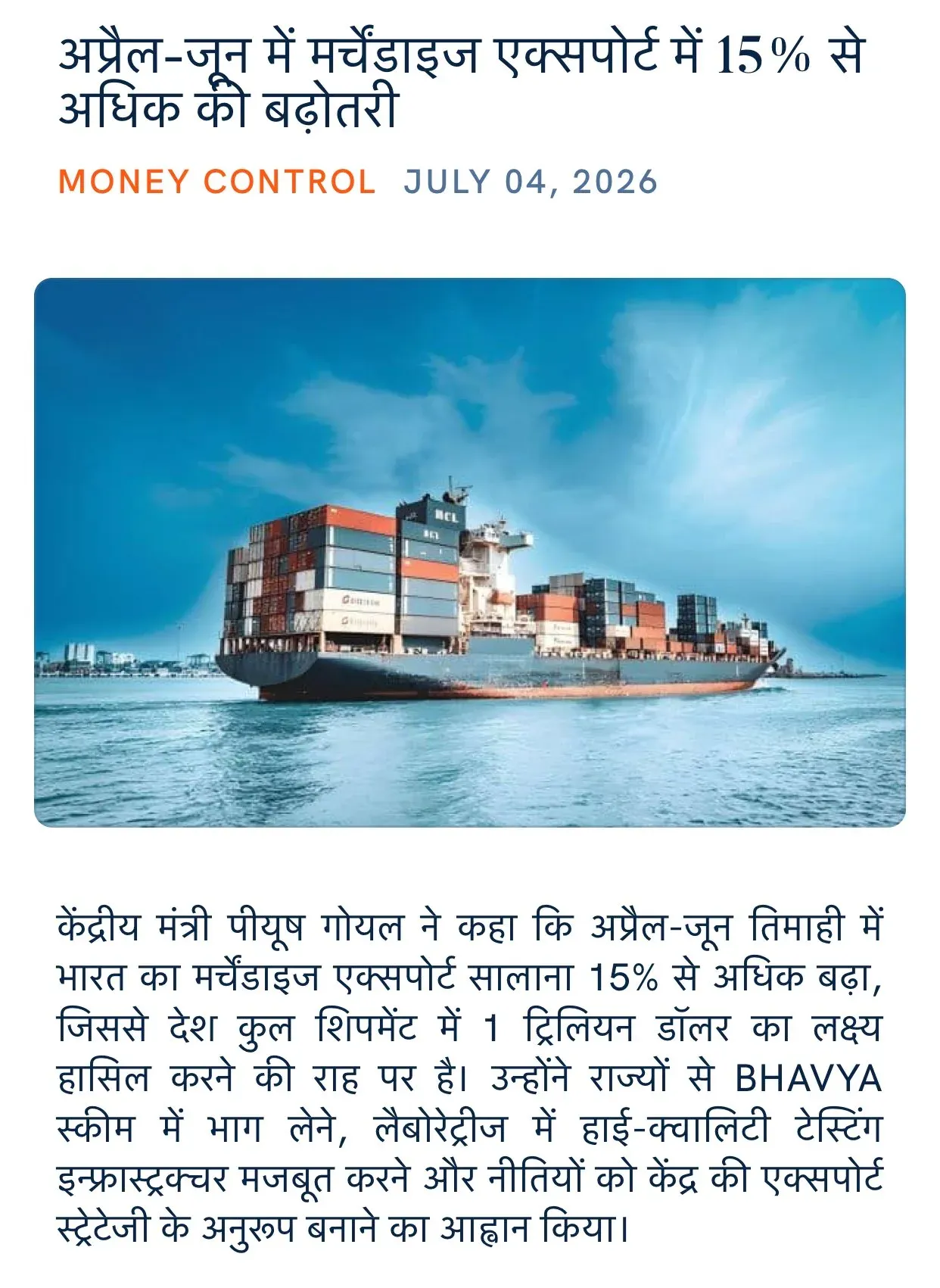 Giriraj Singh flags 15% merchandise export rise in Q1 FY27