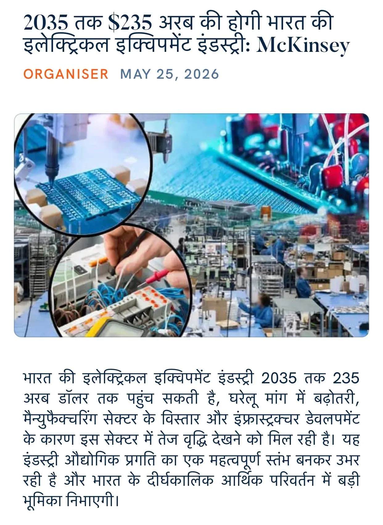 Giriraj Singh flags $235 bn electrical equipment target by 2035