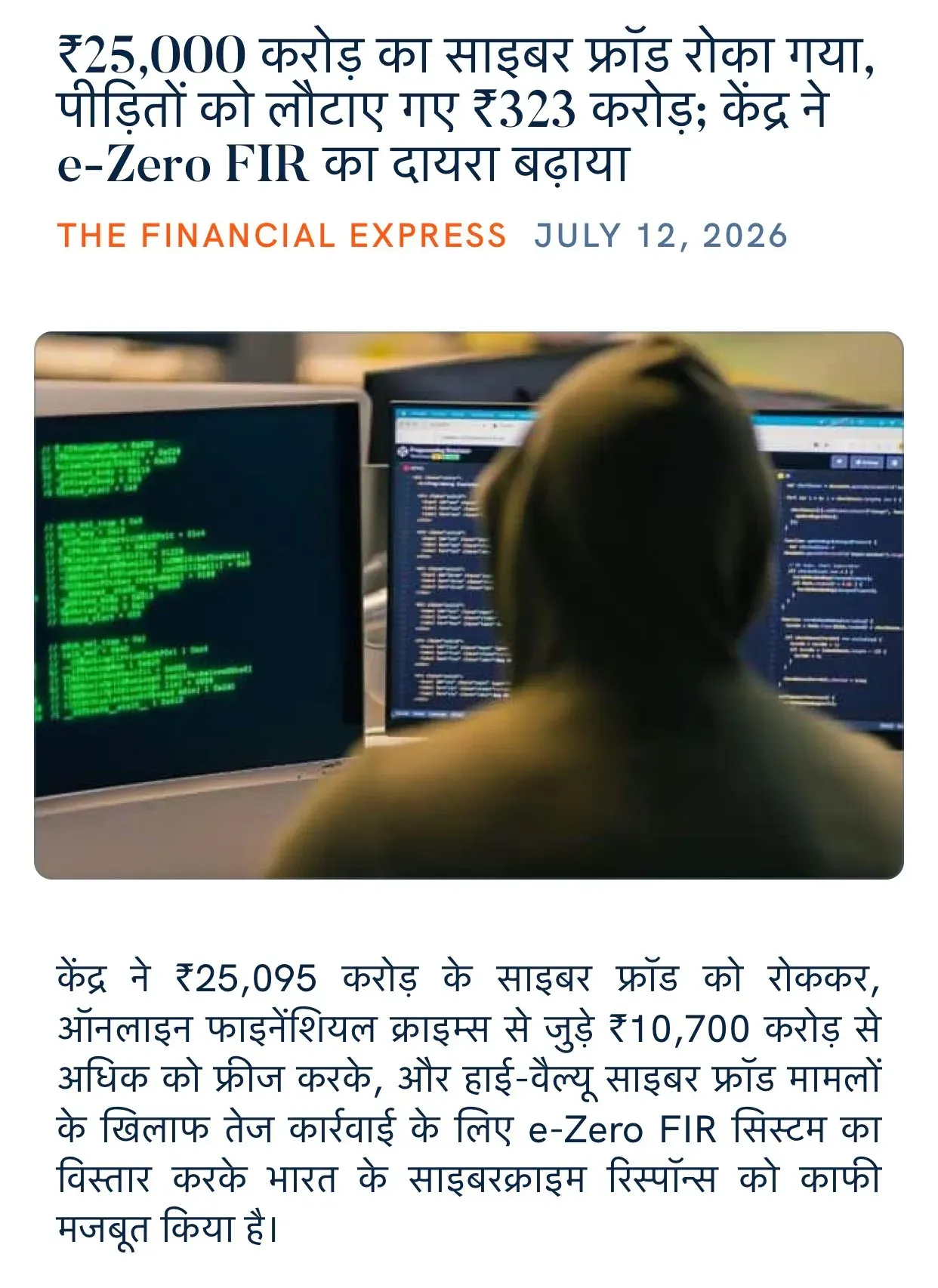 Giriraj Singh flags ₹25,000 cr cyber fraud blocked, e-Zero FIR expanded