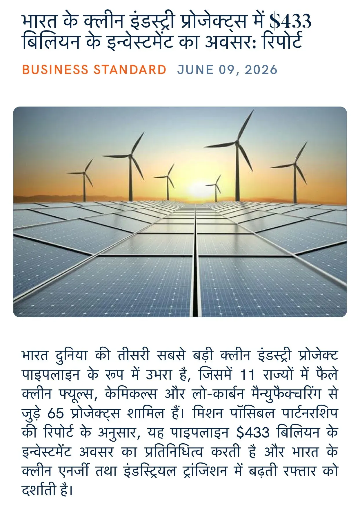 Giriraj Singh flags $433 bn clean industry opportunity