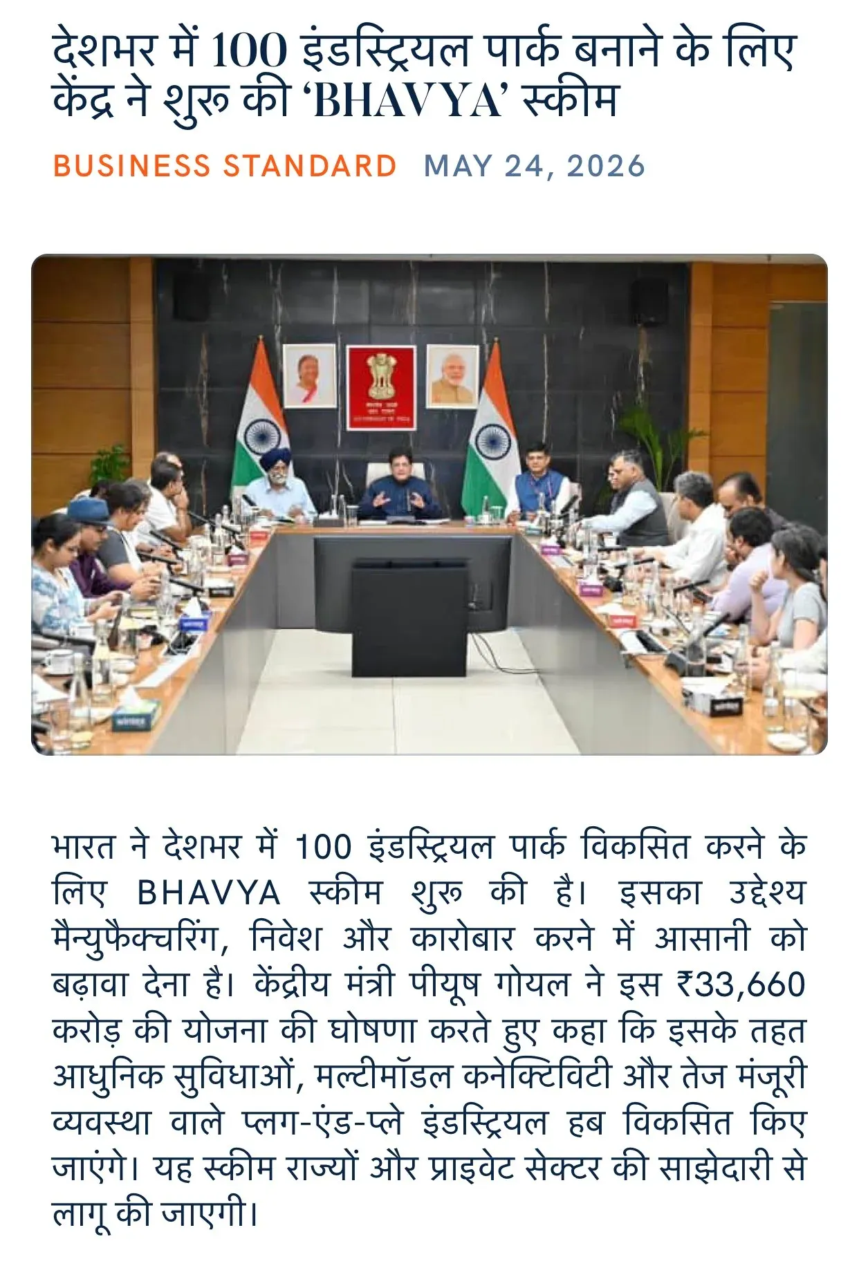 Giriraj Singh flags BHAVYA scheme to build 100 industrial parks