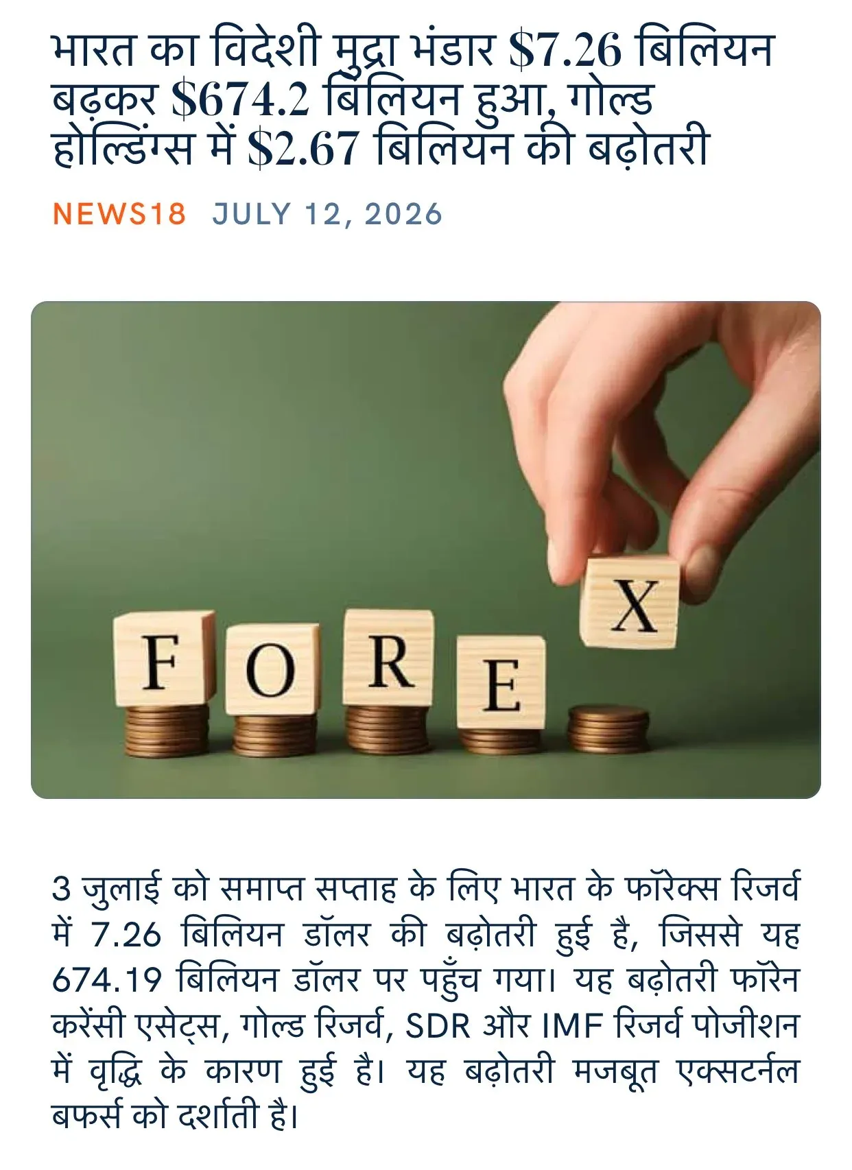 Giriraj Singh Flags Forex Reserves Rise to $674.2 Bn