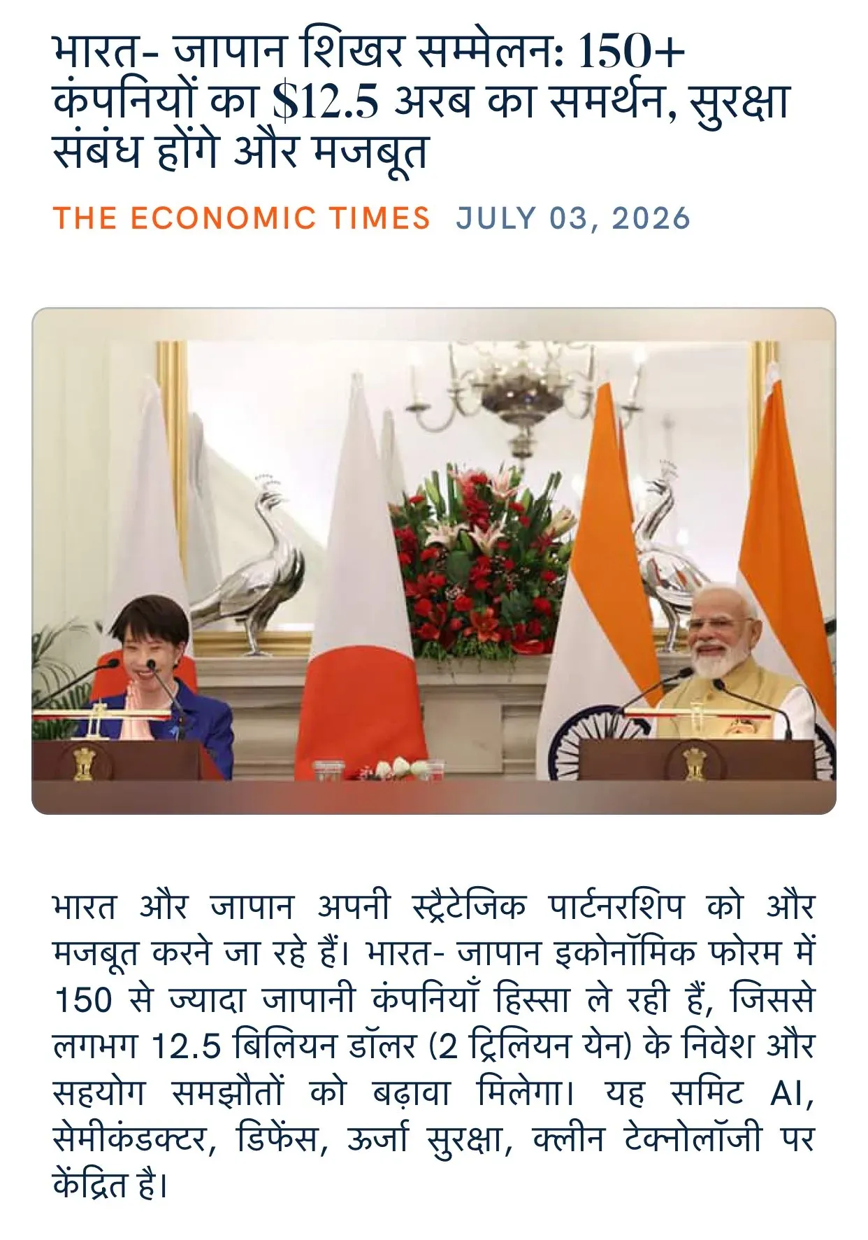 Giriraj Singh Flags India-Japan Summit: $12.5 Billion Pledge