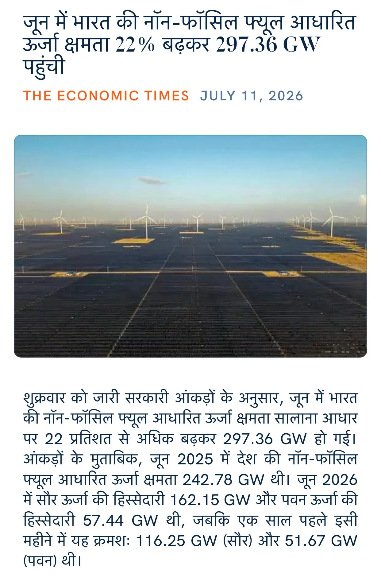 Giriraj Singh Flags India's Non-Fossil Energy Capacity at 297.36 GW