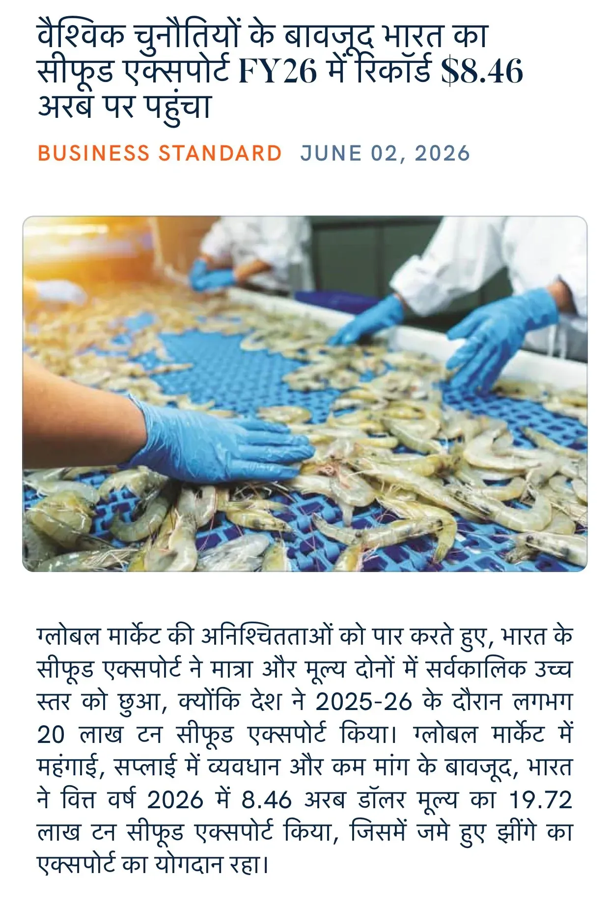 Giriraj Singh Flags Record $8.46 Bn Seafood Exports in FY26