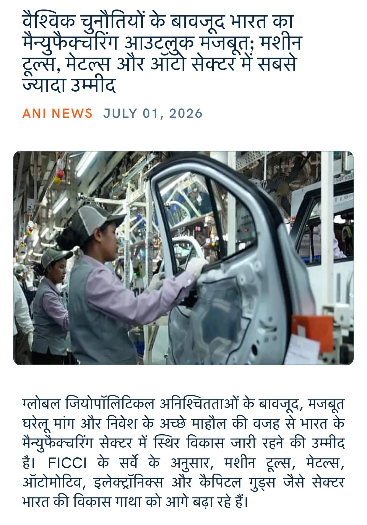 Giriraj Singh flags strong India manufacturing outlook