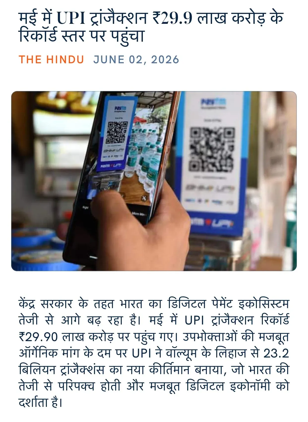 Giriraj Singh Flags UPI Record of ₹29.9 Lakh Crore in May