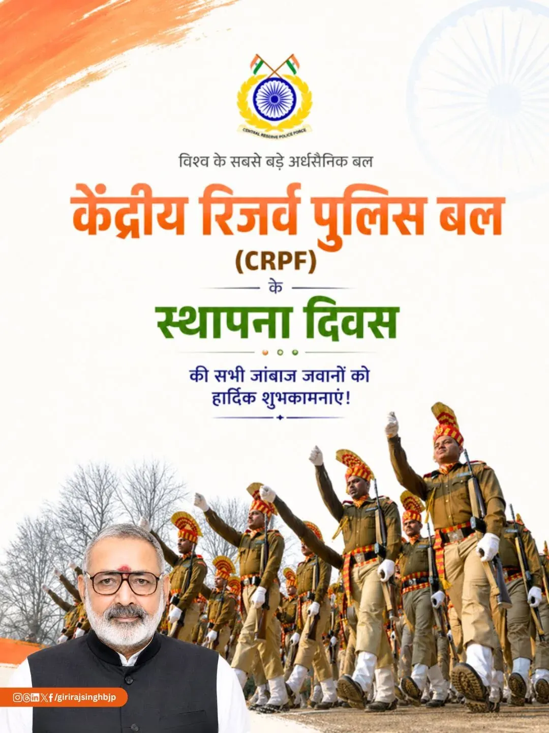 Giriraj Singh Greets CRPF on Raising Day