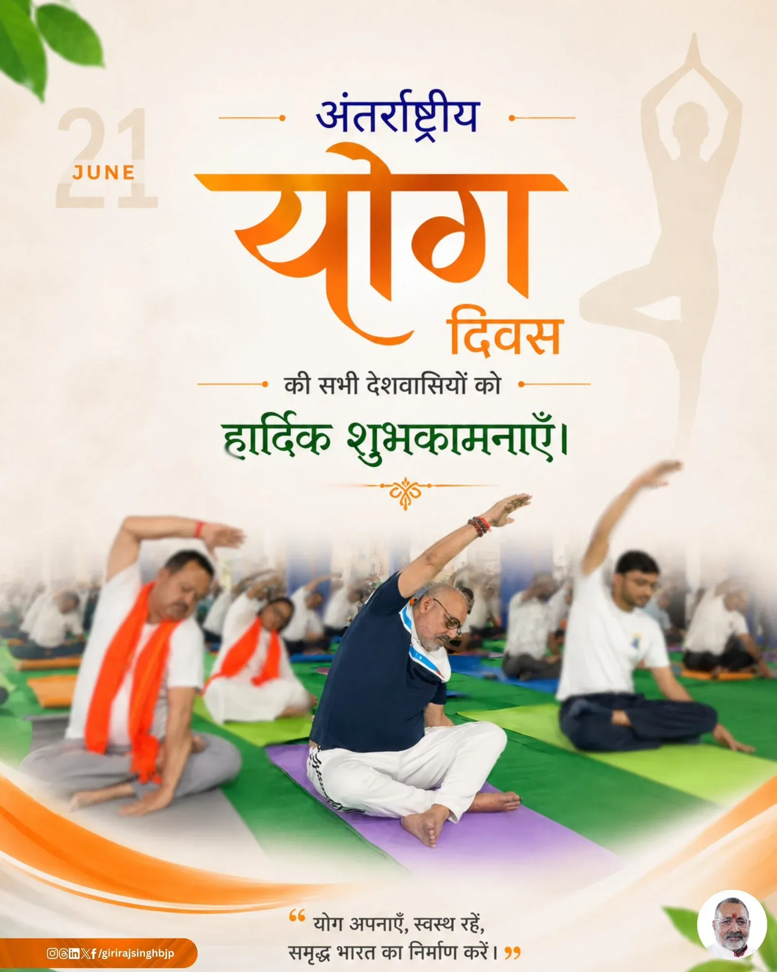 Giriraj Singh Greets Nation on International Yoga Day 2026