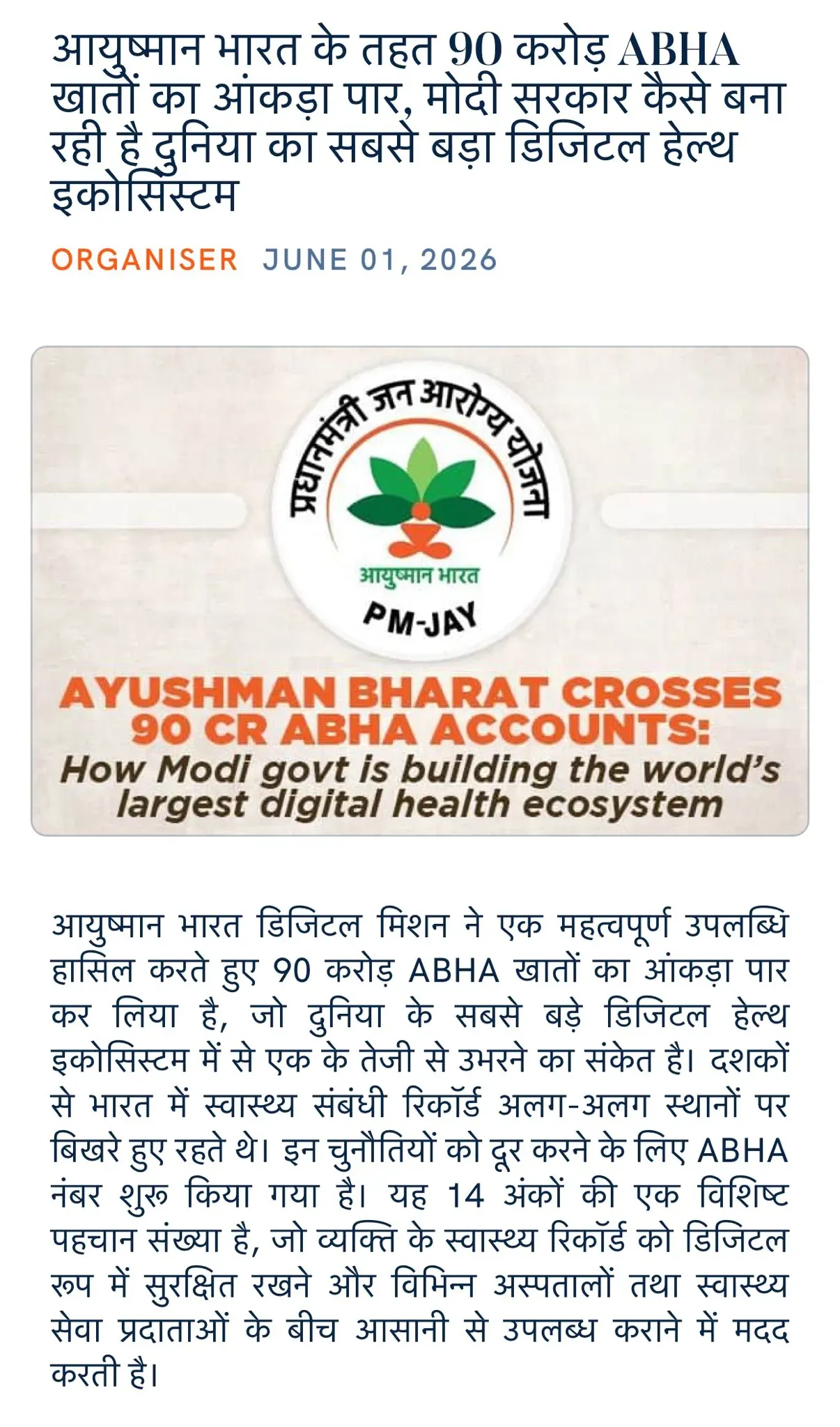 Giriraj Singh hails 90 crore ABHA accounts under Ayushman Bharat