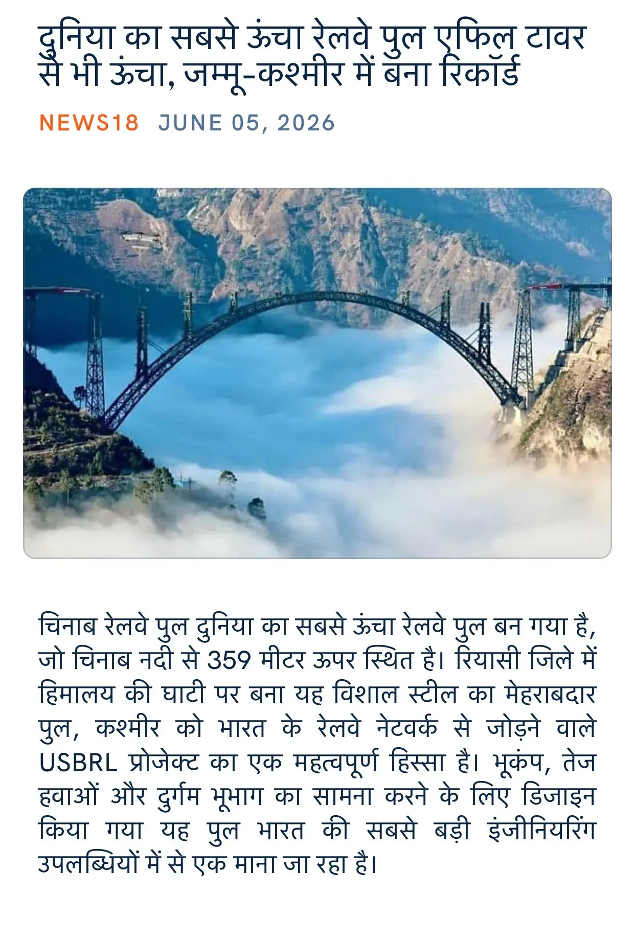 Giriraj Singh Hails Chenab Bridge, World's Highest Rail Bridge